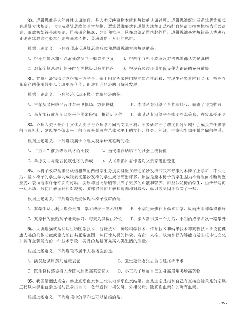 2017年新疆公务员录用考试《行测》真题_34省+国考真题_34省考+国考pdf版推荐用这个版本_34省行测+申论真题pdf推荐用这个版本_新疆公务员考试真题pdf版_题目