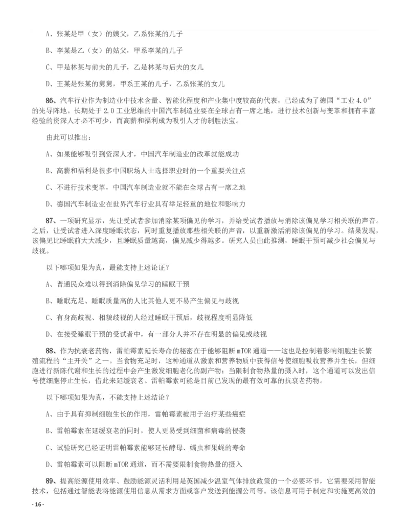 2017年新疆公务员录用考试《行测》真题_34省+国考真题_34省考+国考pdf版推荐用这个版本_34省行测+申论真题pdf推荐用这个版本_新疆公务员考试真题pdf版_题目