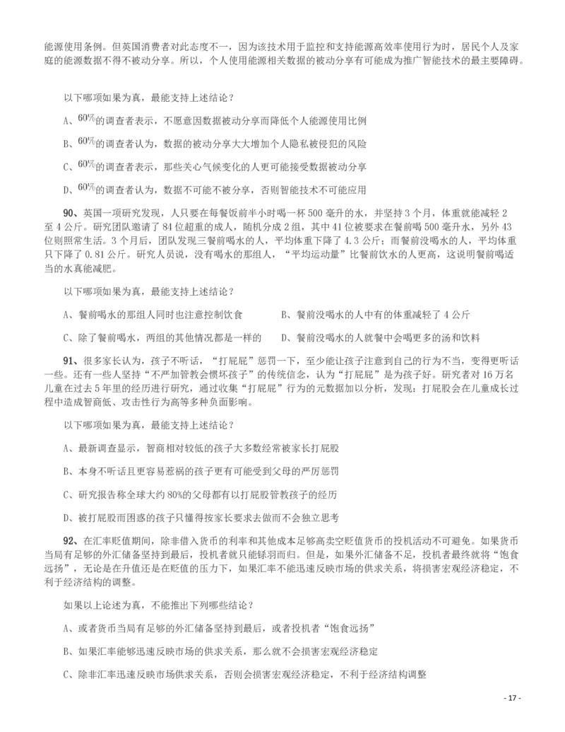 2017年新疆公务员录用考试《行测》真题_34省+国考真题_34省考+国考pdf版推荐用这个版本_34省行测+申论真题pdf推荐用这个版本_新疆公务员考试真题pdf版_题目