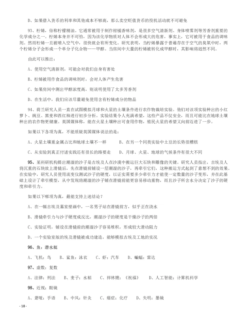 2017年新疆公务员录用考试《行测》真题_34省+国考真题_34省考+国考pdf版推荐用这个版本_34省行测+申论真题pdf推荐用这个版本_新疆公务员考试真题pdf版_题目