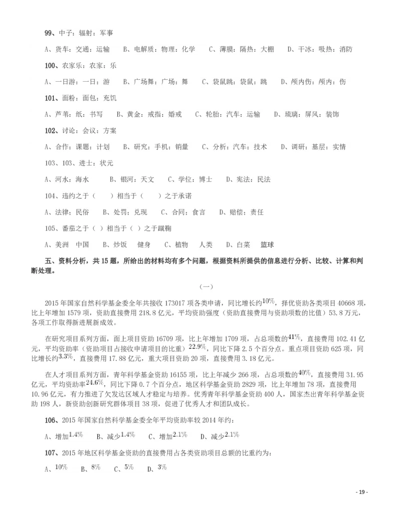 2017年新疆公务员录用考试《行测》真题_34省+国考真题_34省考+国考pdf版推荐用这个版本_34省行测+申论真题pdf推荐用这个版本_新疆公务员考试真题pdf版_题目