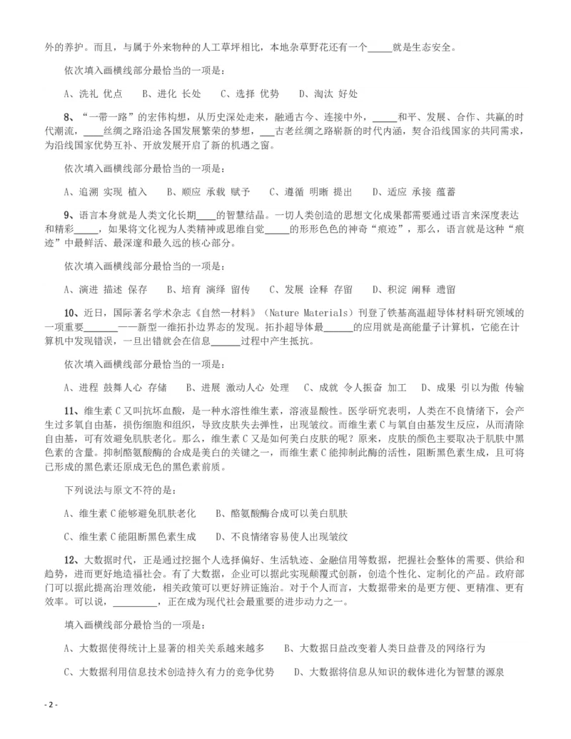 2017年新疆公务员录用考试《行测》真题_34省+国考真题_34省考+国考pdf版推荐用这个版本_34省行测+申论真题pdf推荐用这个版本_新疆公务员考试真题pdf版_题目