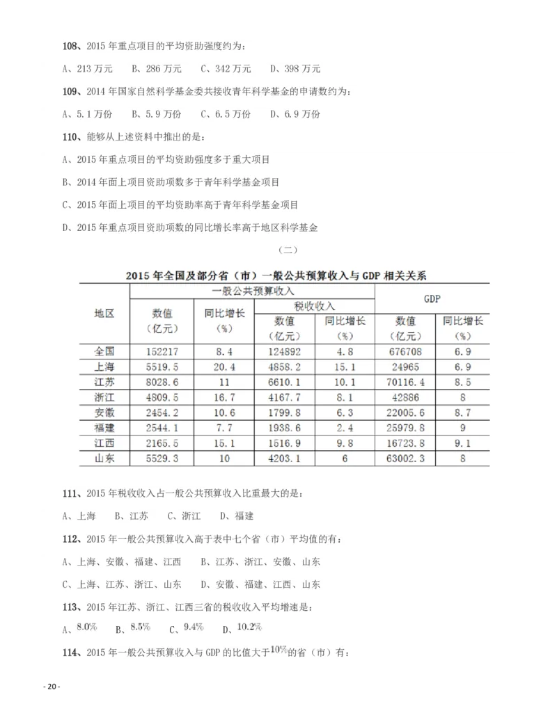 2017年新疆公务员录用考试《行测》真题_34省+国考真题_34省考+国考pdf版推荐用这个版本_34省行测+申论真题pdf推荐用这个版本_新疆公务员考试真题pdf版_题目