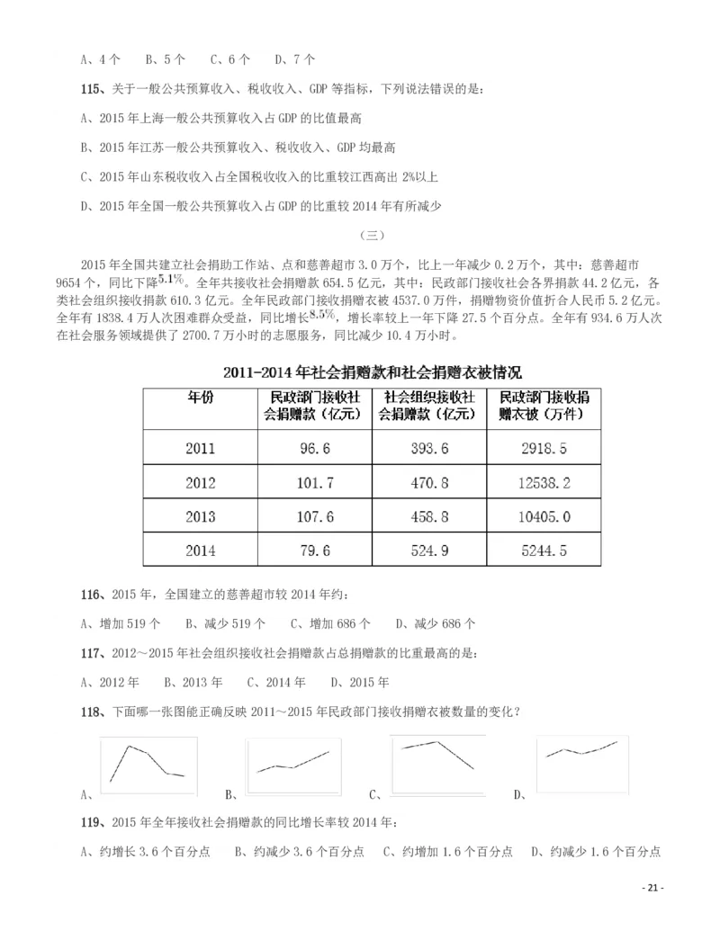 2017年新疆公务员录用考试《行测》真题_34省+国考真题_34省考+国考pdf版推荐用这个版本_34省行测+申论真题pdf推荐用这个版本_新疆公务员考试真题pdf版_题目