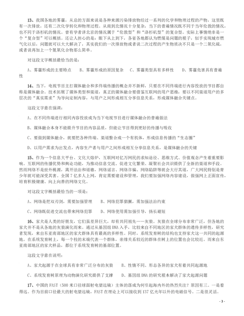 2017年新疆公务员录用考试《行测》真题_34省+国考真题_34省考+国考pdf版推荐用这个版本_34省行测+申论真题pdf推荐用这个版本_新疆公务员考试真题pdf版_题目