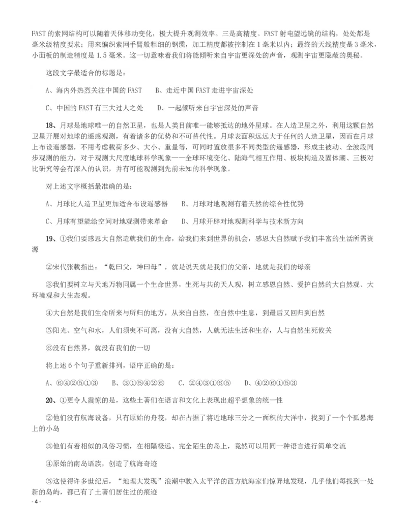 2017年新疆公务员录用考试《行测》真题_34省+国考真题_34省考+国考pdf版推荐用这个版本_34省行测+申论真题pdf推荐用这个版本_新疆公务员考试真题pdf版_题目