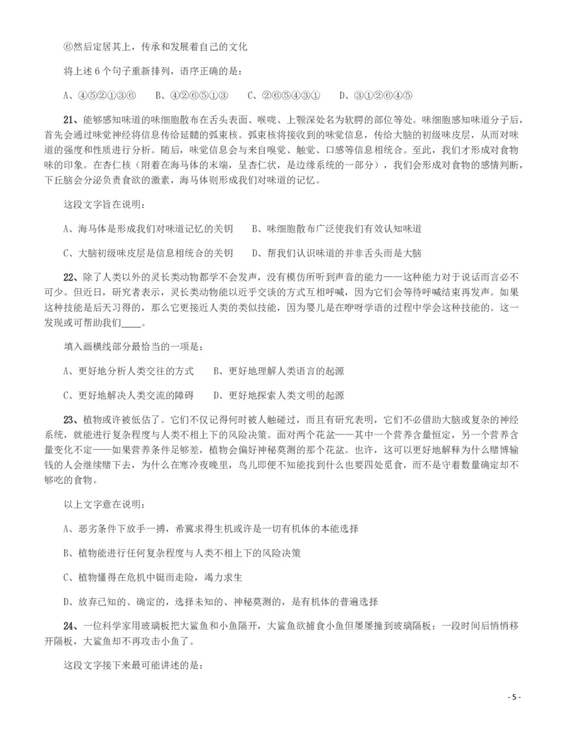 2017年新疆公务员录用考试《行测》真题_34省+国考真题_34省考+国考pdf版推荐用这个版本_34省行测+申论真题pdf推荐用这个版本_新疆公务员考试真题pdf版_题目