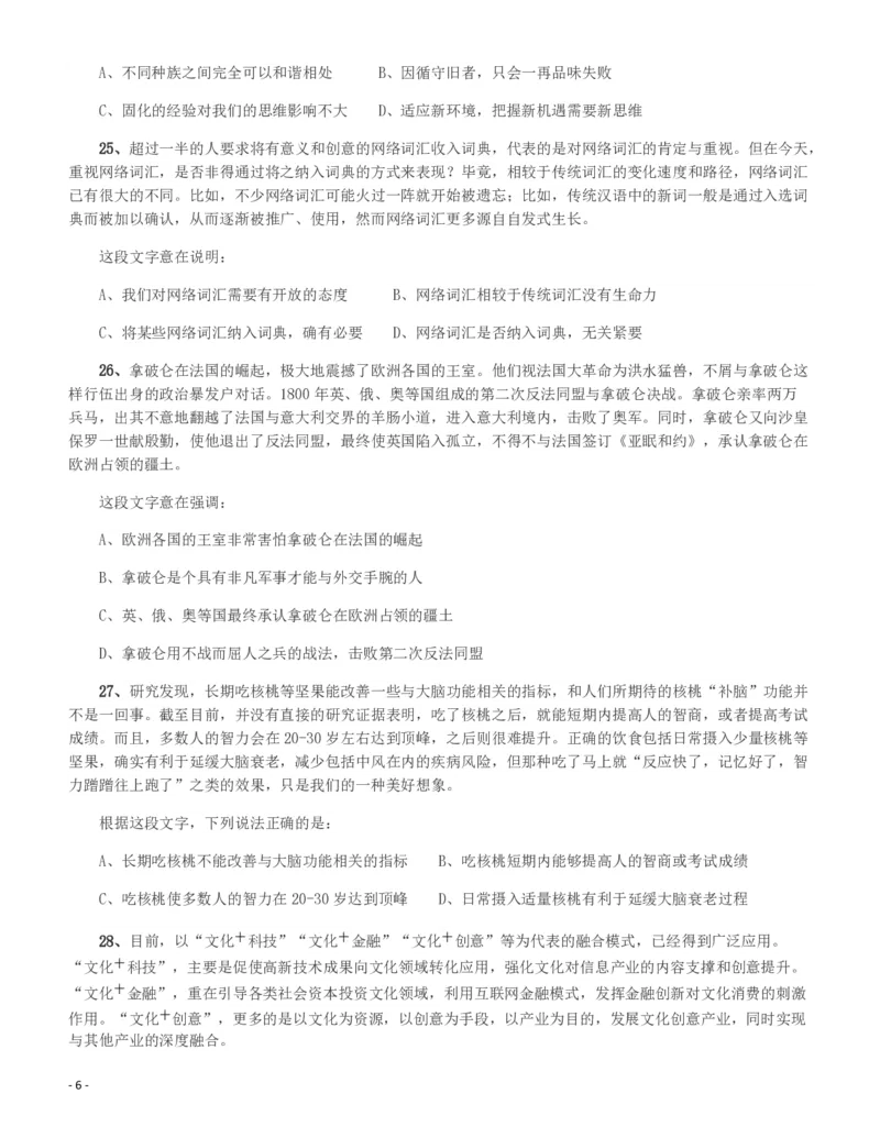 2017年新疆公务员录用考试《行测》真题_34省+国考真题_34省考+国考pdf版推荐用这个版本_34省行测+申论真题pdf推荐用这个版本_新疆公务员考试真题pdf版_题目