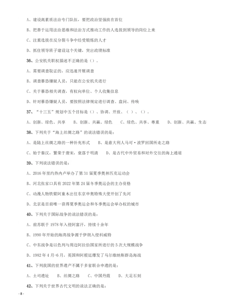 2017年新疆公务员录用考试《行测》真题_34省+国考真题_34省考+国考pdf版推荐用这个版本_34省行测+申论真题pdf推荐用这个版本_新疆公务员考试真题pdf版_题目