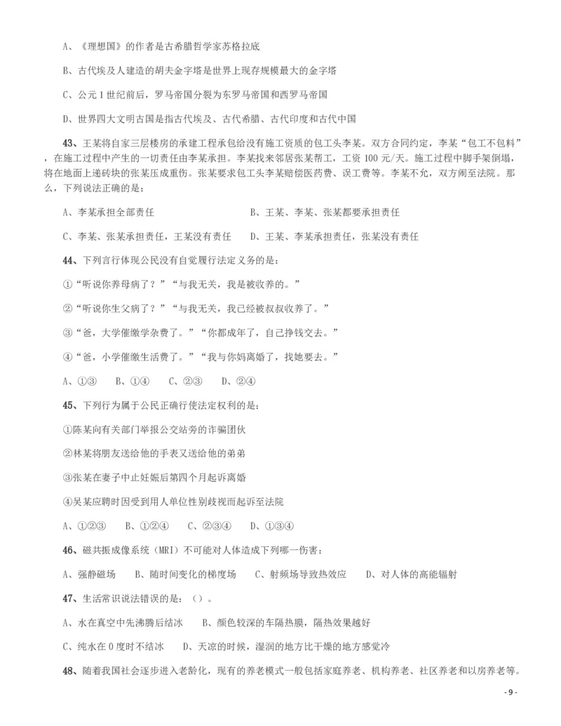 2017年新疆公务员录用考试《行测》真题_34省+国考真题_34省考+国考pdf版推荐用这个版本_34省行测+申论真题pdf推荐用这个版本_新疆公务员考试真题pdf版_题目