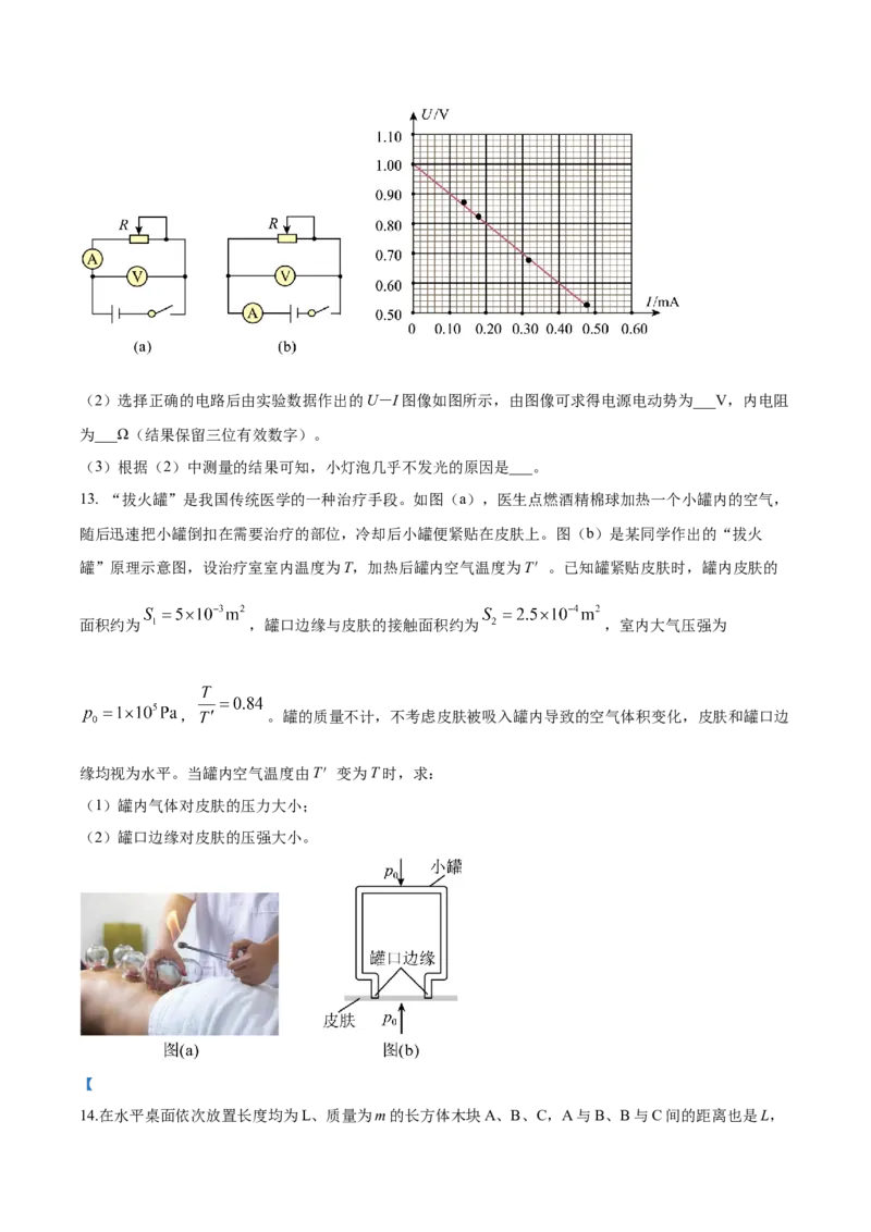 黄金卷04-赢在高考&middot;黄金8卷备战2024年高考物理模拟卷（湖北专用）（原卷版）_4.2025物理总复习_2024年新高考资料_4.2024高考模拟预测试卷