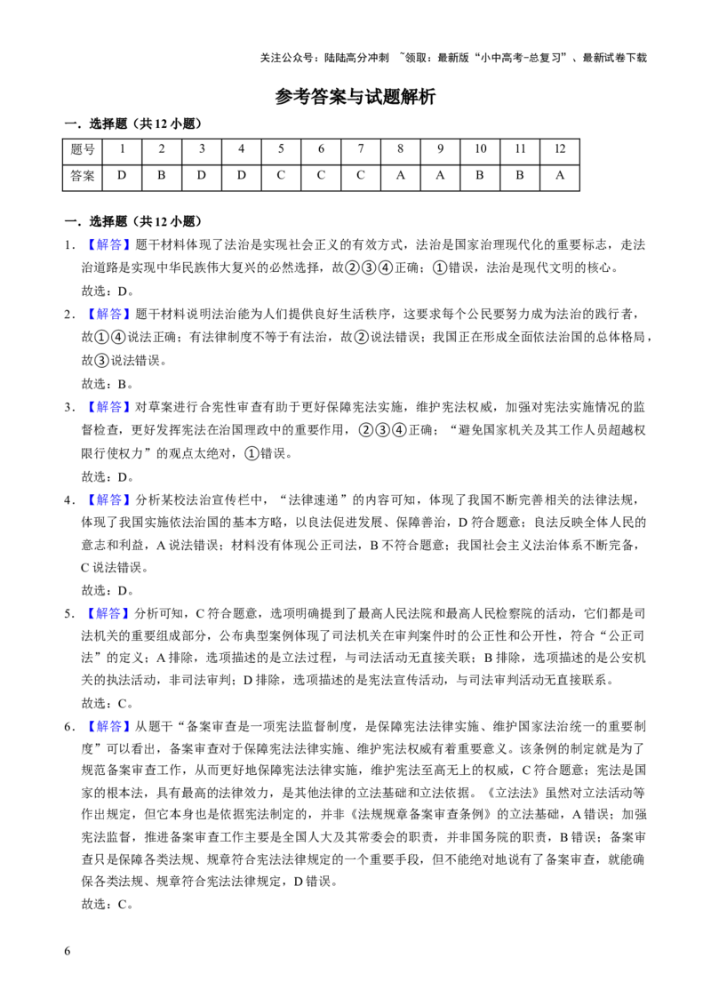热点05坚持法治道路全面依法治国习题（解析版）_02中考总复习（2026版更新中）_07-道法-中考总复习_2025中考复习资料_2025中考二轮课件ppt+讲义+练习道法_测试