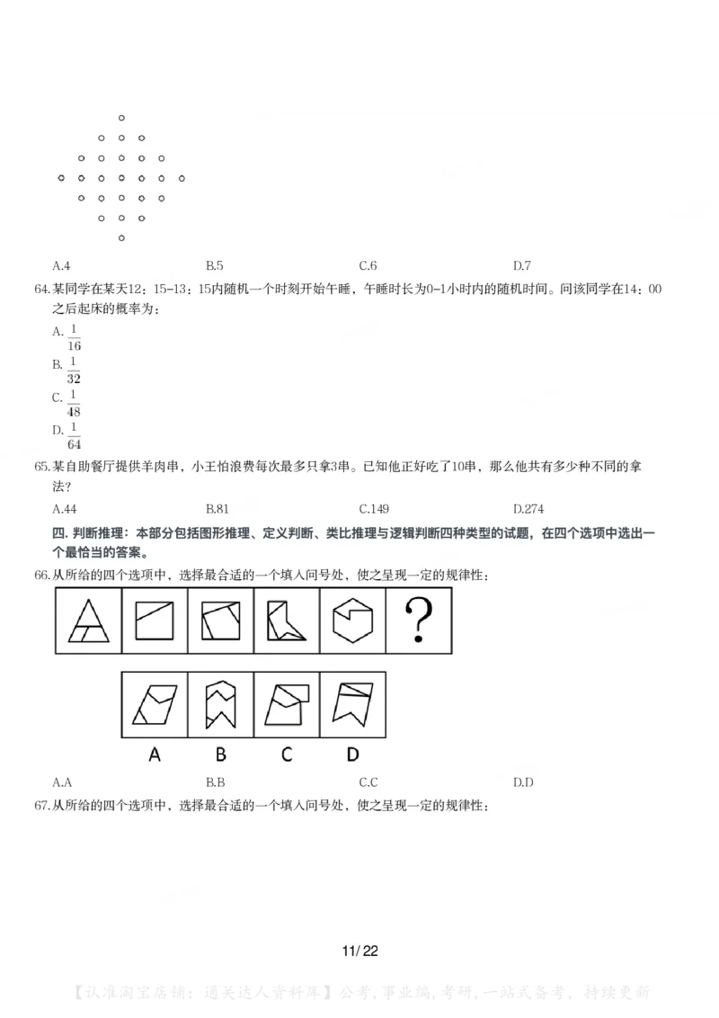 2024年浙江省公务员录用考试《行测》题（C类）_34省+国考真题_34省考+国考pdf版推荐用这个版本_34省行测+申论真题pdf推荐用这个版本_浙江公务员考试真题pdf版_题目