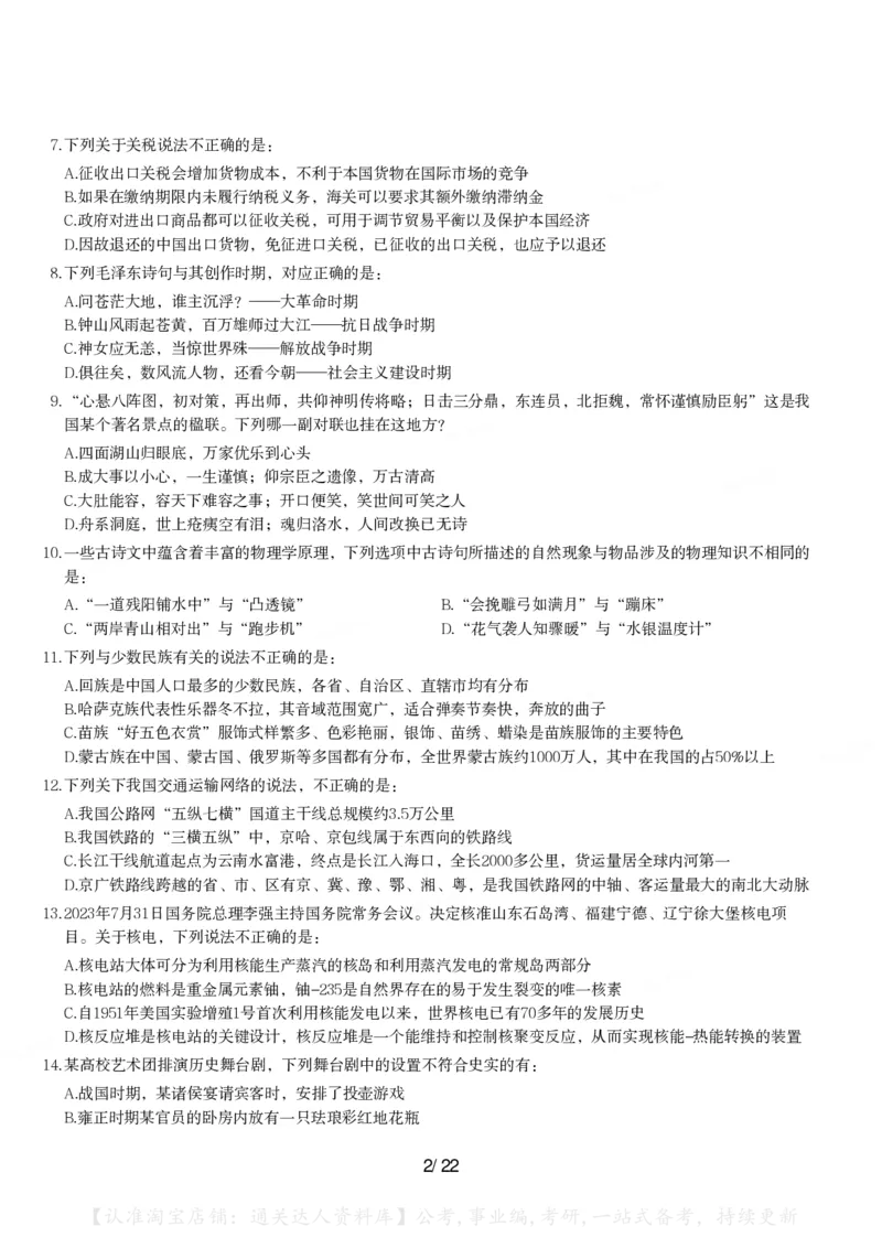 2024年浙江省公务员录用考试《行测》题（C类）_34省+国考真题_34省考+国考pdf版推荐用这个版本_34省行测+申论真题pdf推荐用这个版本_浙江公务员考试真题pdf版_题目