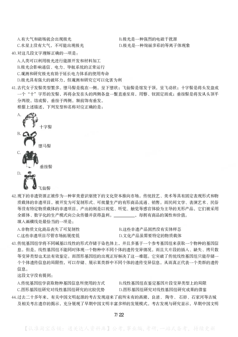 2024年浙江省公务员录用考试《行测》题（C类）_34省+国考真题_34省考+国考pdf版推荐用这个版本_34省行测+申论真题pdf推荐用这个版本_浙江公务员考试真题pdf版_题目