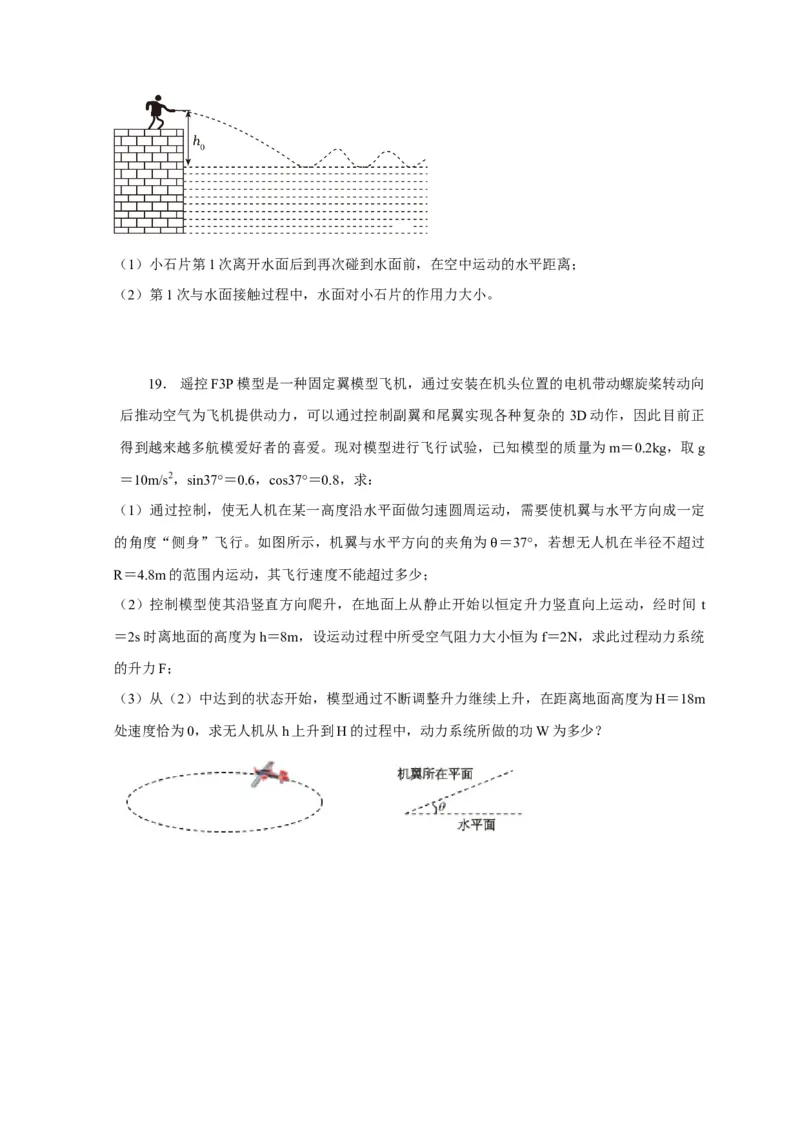 阶段性训练（二）（原卷版）（内容：平抛运动圆周运动万有引力定律机械能守恒定律动量）_4.2025物理总复习_2025年新高考资料_一轮复习