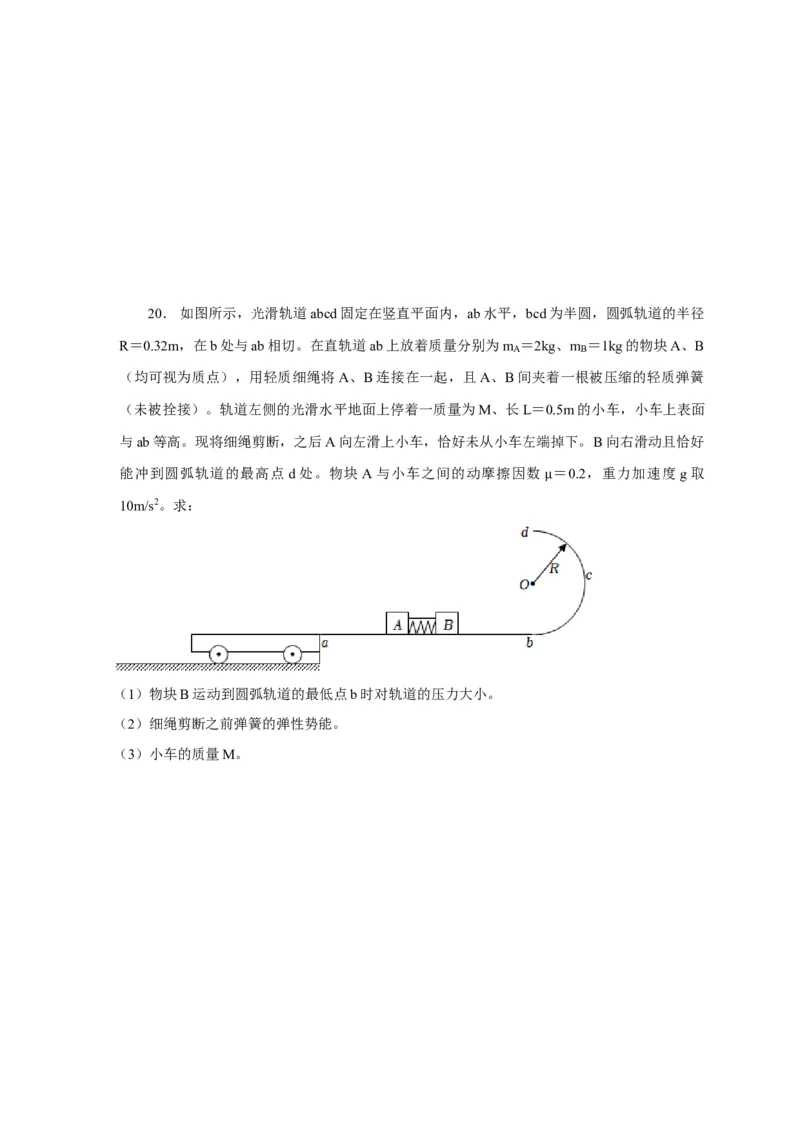 阶段性训练（二）（原卷版）（内容：平抛运动圆周运动万有引力定律机械能守恒定律动量）_4.2025物理总复习_2025年新高考资料_一轮复习