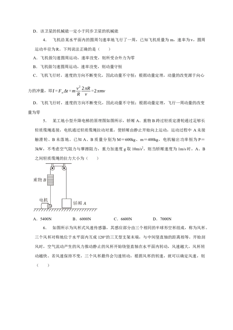 阶段性训练（二）（原卷版）（内容：平抛运动圆周运动万有引力定律机械能守恒定律动量）_4.2025物理总复习_2025年新高考资料_一轮复习