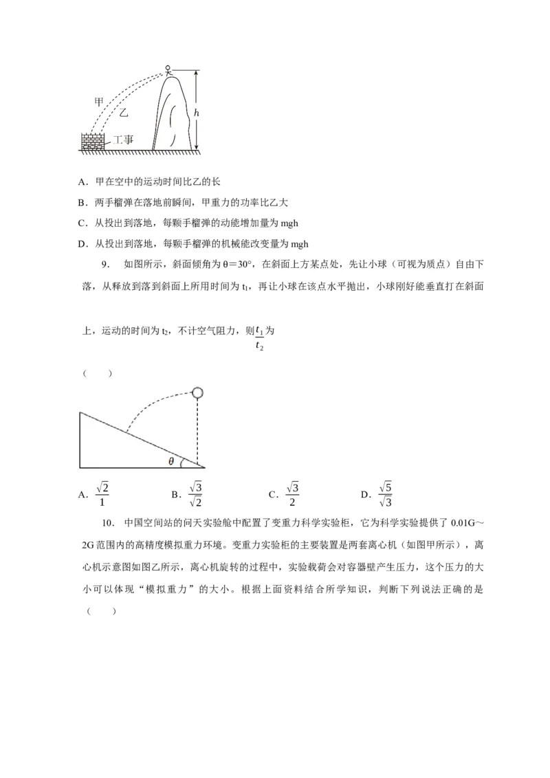 阶段性训练（二）（原卷版）（内容：平抛运动圆周运动万有引力定律机械能守恒定律动量）_4.2025物理总复习_2025年新高考资料_一轮复习