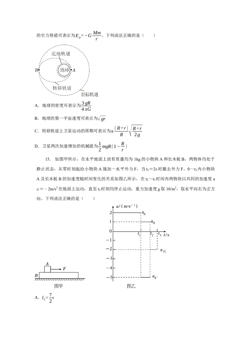阶段性训练（二）（原卷版）（内容：平抛运动圆周运动万有引力定律机械能守恒定律动量）_4.2025物理总复习_2025年新高考资料_一轮复习