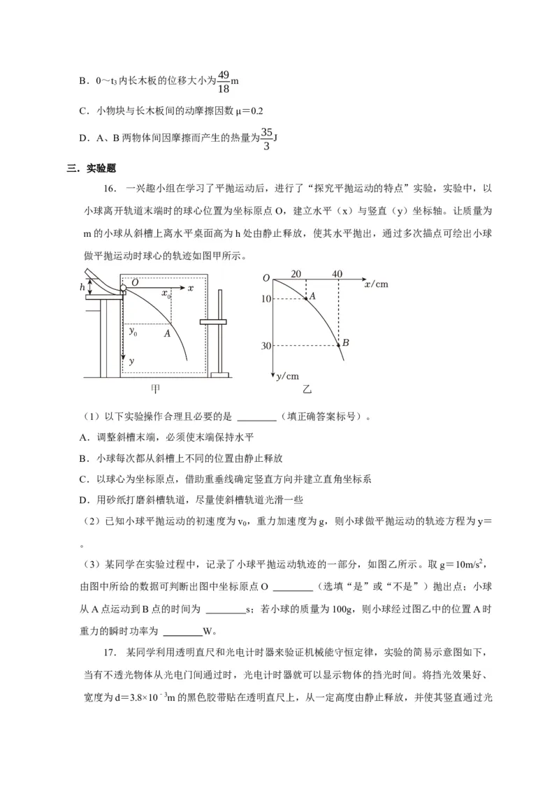 阶段性训练（二）（原卷版）（内容：平抛运动圆周运动万有引力定律机械能守恒定律动量）_4.2025物理总复习_2025年新高考资料_一轮复习
