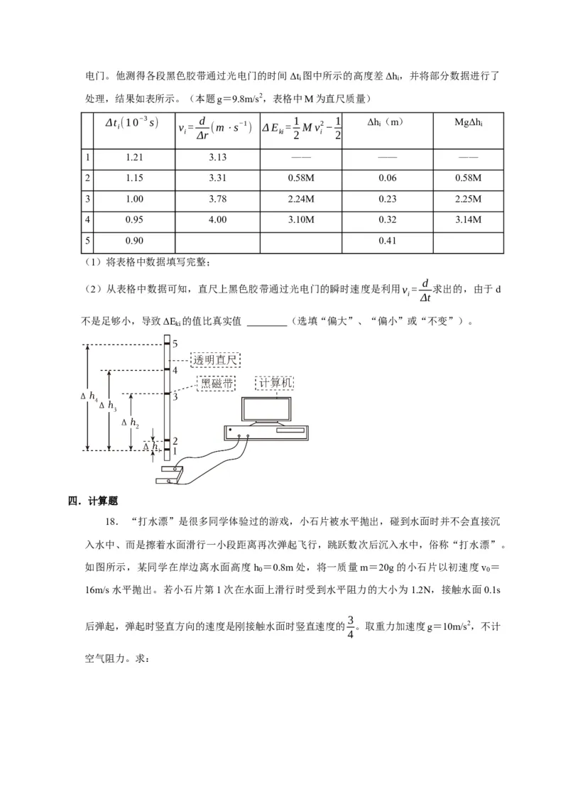 阶段性训练（二）（原卷版）（内容：平抛运动圆周运动万有引力定律机械能守恒定律动量）_4.2025物理总复习_2025年新高考资料_一轮复习