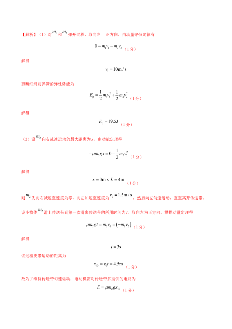 黄金卷01-赢在高考&middot;黄金8卷备战2024年高考物理模拟卷（全国卷专用）（参考答案）_4.2025物理总复习_2024年新高考资料_4.2024高考模拟预测试卷_新教材