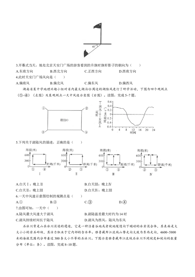 2023普通高等学校全国统一模拟招生考试河南新未来9月联考地理试题_9.2025地理总复习_地理高考模拟题_老高考_2023年