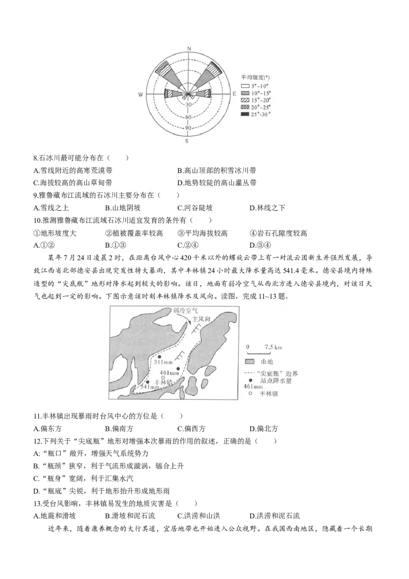 2023普通高等学校全国统一模拟招生考试河南新未来9月联考地理试题_9.2025地理总复习_地理高考模拟题_老高考_2023年