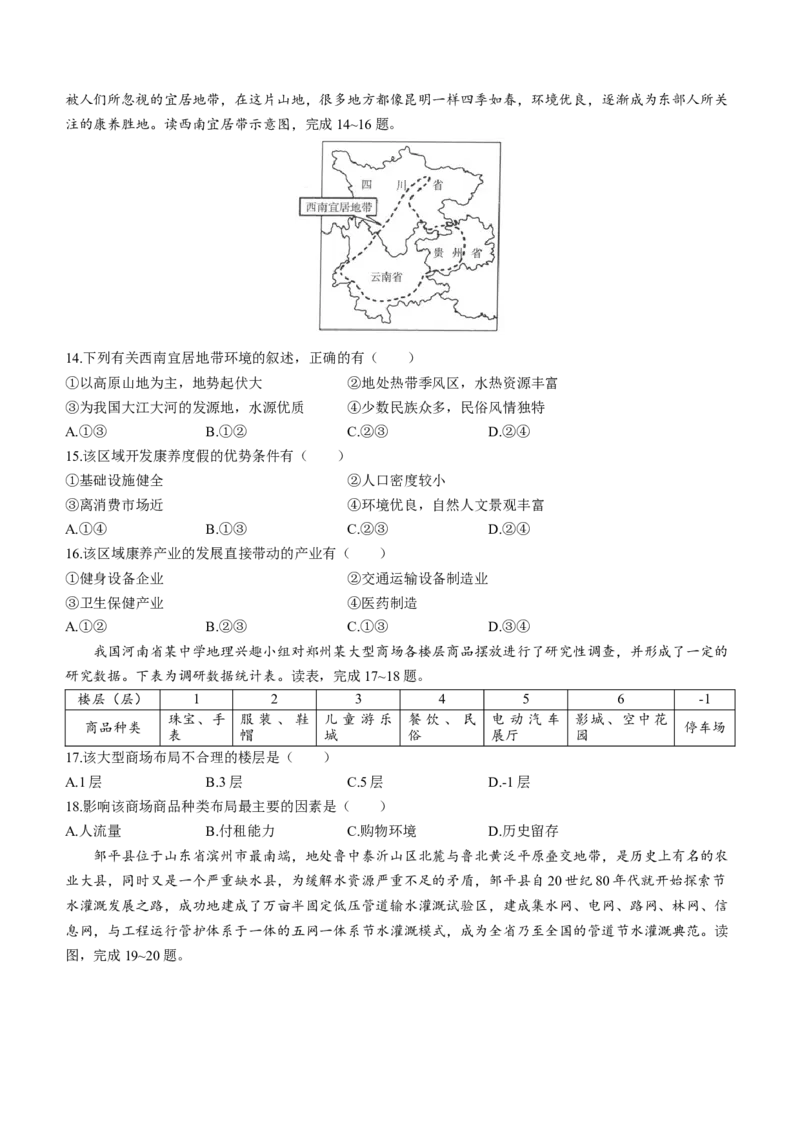 2023普通高等学校全国统一模拟招生考试河南新未来9月联考地理试题_9.2025地理总复习_地理高考模拟题_老高考_2023年
