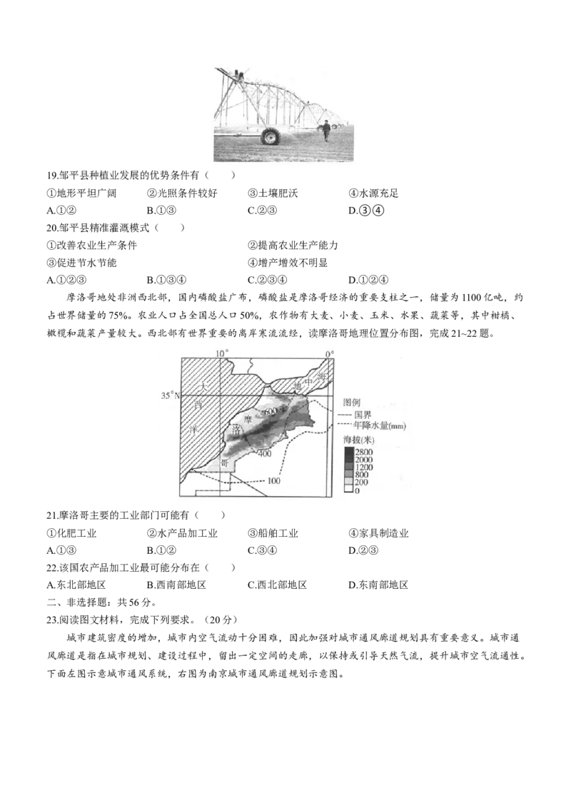 2023普通高等学校全国统一模拟招生考试河南新未来9月联考地理试题_9.2025地理总复习_地理高考模拟题_老高考_2023年