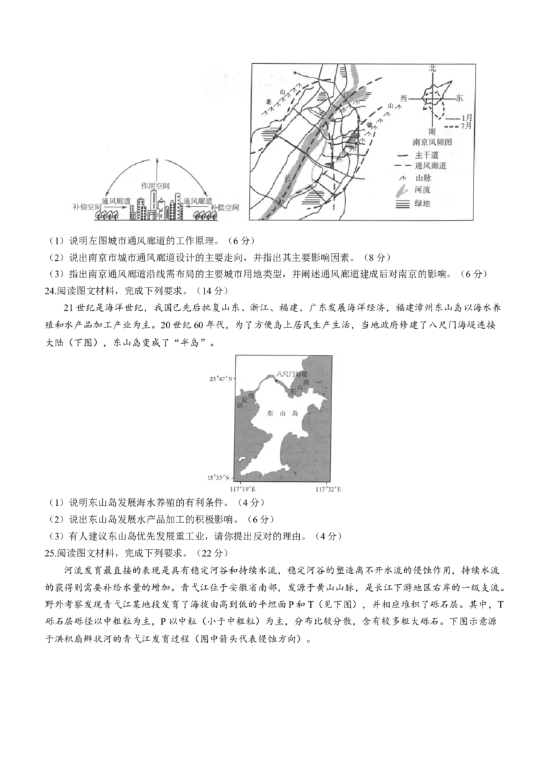 2023普通高等学校全国统一模拟招生考试河南新未来9月联考地理试题_9.2025地理总复习_地理高考模拟题_老高考_2023年