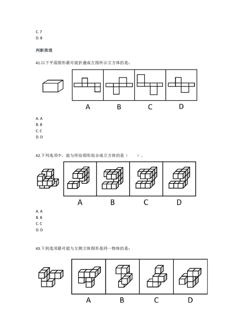 2023年广东省公务员录用考试《行测》题（县级卷）_34省+国考真题_34省考+国考pdf版推荐用这个版本_34省行测+申论真题pdf推荐用这个版本_广东公务员考试真题pdf版_题目