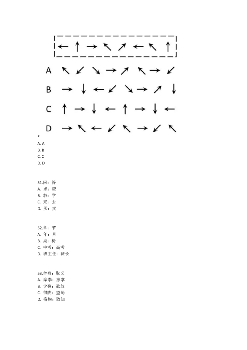 2023年广东省公务员录用考试《行测》题（县级卷）_34省+国考真题_34省考+国考pdf版推荐用这个版本_34省行测+申论真题pdf推荐用这个版本_广东公务员考试真题pdf版_题目