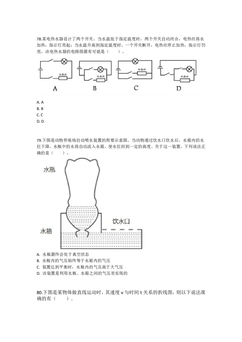 2023年广东省公务员录用考试《行测》题（县级卷）_34省+国考真题_34省考+国考pdf版推荐用这个版本_34省行测+申论真题pdf推荐用这个版本_广东公务员考试真题pdf版_题目