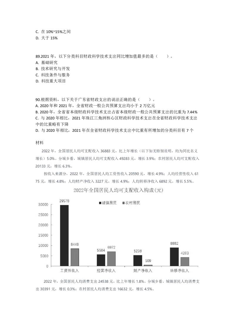 2023年广东省公务员录用考试《行测》题（县级卷）_34省+国考真题_34省考+国考pdf版推荐用这个版本_34省行测+申论真题pdf推荐用这个版本_广东公务员考试真题pdf版_题目