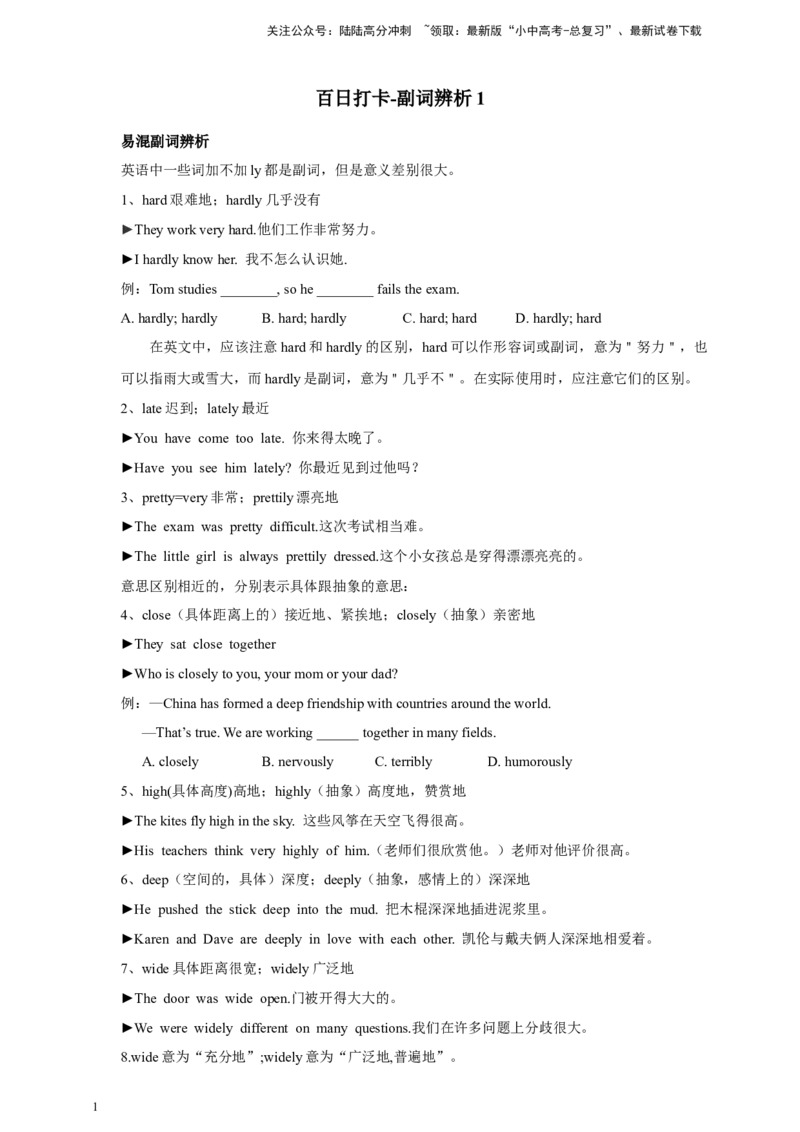 百日打卡-副词辨析1（原卷版）_02中考总复习（2026版更新中）_03-英语-中考总复习_2024年中考复习资料_二轮复习_百日冲刺2024年中考英语二轮语法+题型专题复习卷（原卷版+解析版）