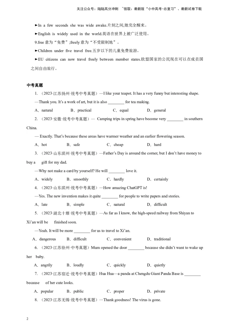 百日打卡-副词辨析1（原卷版）_02中考总复习（2026版更新中）_03-英语-中考总复习_2024年中考复习资料_二轮复习_百日冲刺2024年中考英语二轮语法+题型专题复习卷（原卷版+解析版）