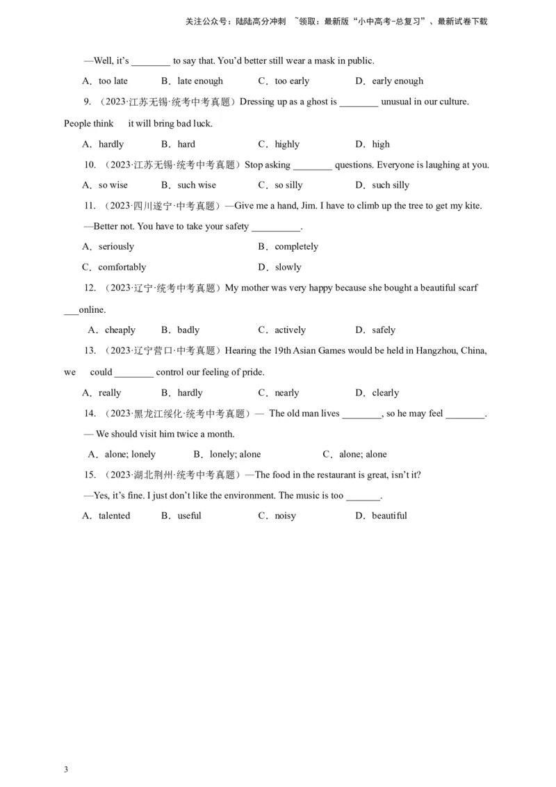 百日打卡-副词辨析1（原卷版）_02中考总复习（2026版更新中）_03-英语-中考总复习_2024年中考复习资料_二轮复习_百日冲刺2024年中考英语二轮语法+题型专题复习卷（原卷版+解析版）