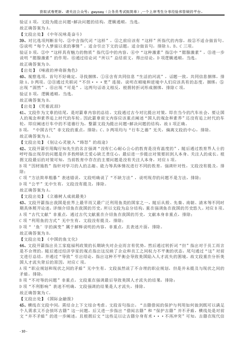 2018年浙江省公务员录用考试《行测》真题（B卷）答案及解析_34省+国考真题_34省考+国考pdf版推荐用这个版本_34省行测+申论真题pdf推荐用这个版本_浙江公务员考试真题pdf版