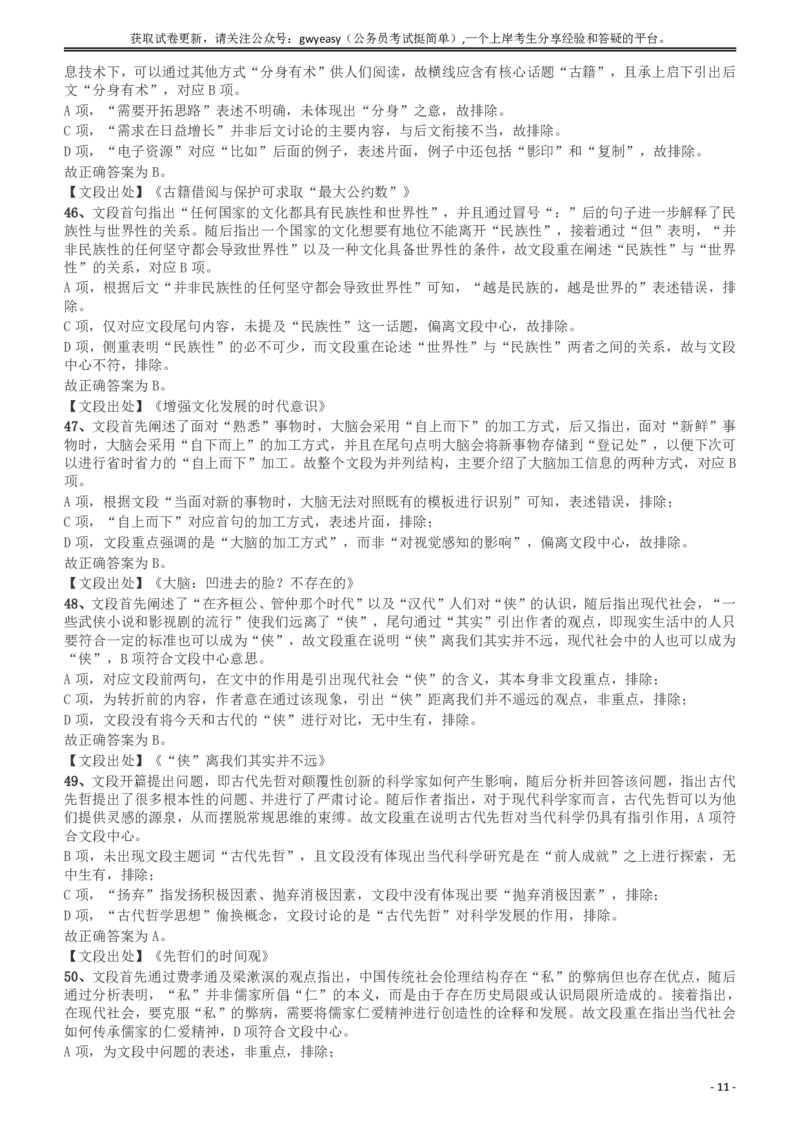 2018年浙江省公务员录用考试《行测》真题（B卷）答案及解析_34省+国考真题_34省考+国考pdf版推荐用这个版本_34省行测+申论真题pdf推荐用这个版本_浙江公务员考试真题pdf版