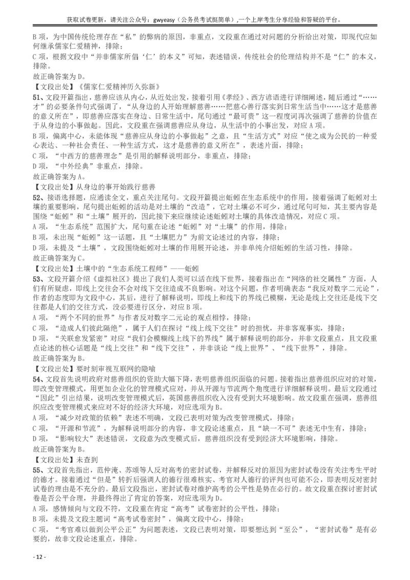 2018年浙江省公务员录用考试《行测》真题（B卷）答案及解析_34省+国考真题_34省考+国考pdf版推荐用这个版本_34省行测+申论真题pdf推荐用这个版本_浙江公务员考试真题pdf版
