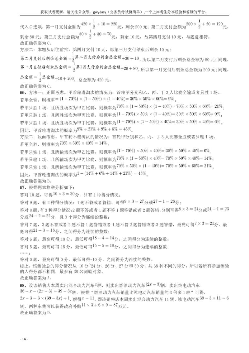 2018年浙江省公务员录用考试《行测》真题（B卷）答案及解析_34省+国考真题_34省考+国考pdf版推荐用这个版本_34省行测+申论真题pdf推荐用这个版本_浙江公务员考试真题pdf版