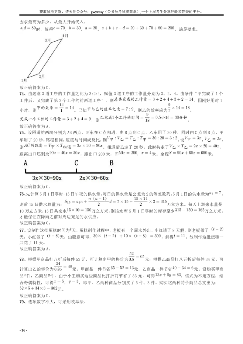 2018年浙江省公务员录用考试《行测》真题（B卷）答案及解析_34省+国考真题_34省考+国考pdf版推荐用这个版本_34省行测+申论真题pdf推荐用这个版本_浙江公务员考试真题pdf版