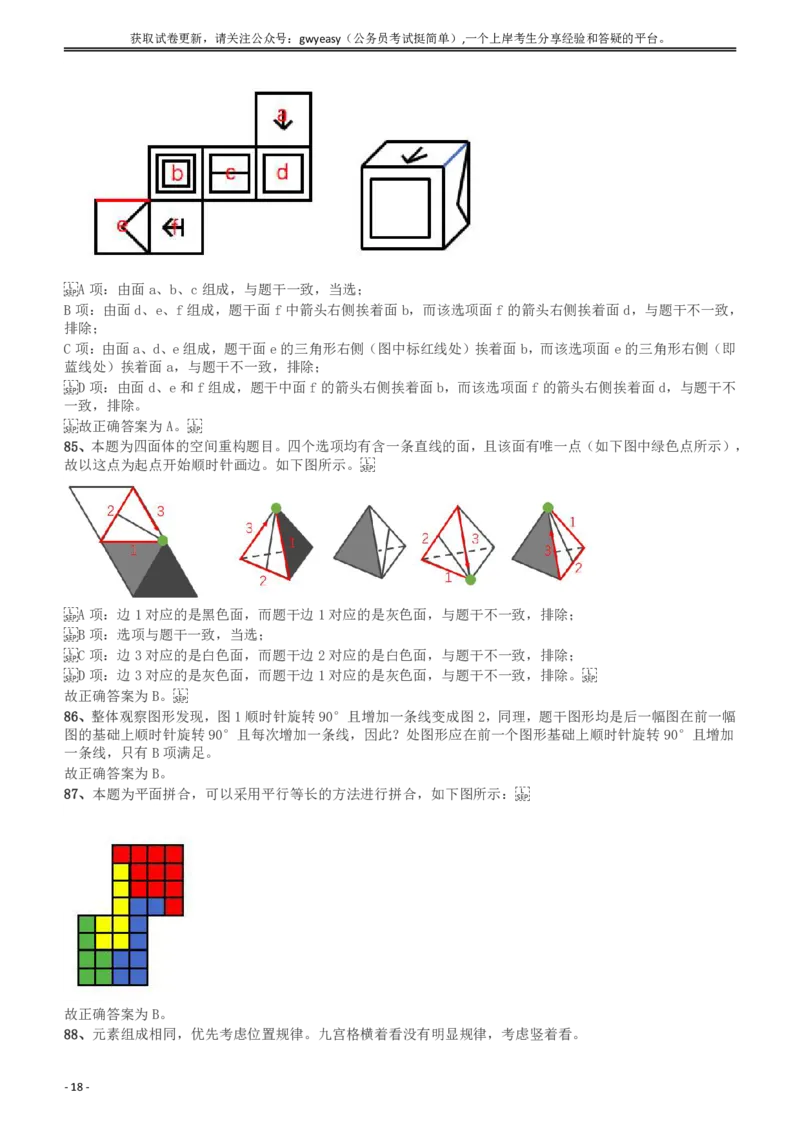 2018年浙江省公务员录用考试《行测》真题（B卷）答案及解析_34省+国考真题_34省考+国考pdf版推荐用这个版本_34省行测+申论真题pdf推荐用这个版本_浙江公务员考试真题pdf版