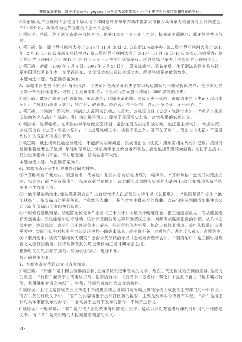 2018年浙江省公务员录用考试《行测》真题（B卷）答案及解析_34省+国考真题_34省考+国考pdf版推荐用这个版本_34省行测+申论真题pdf推荐用这个版本_浙江公务员考试真题pdf版