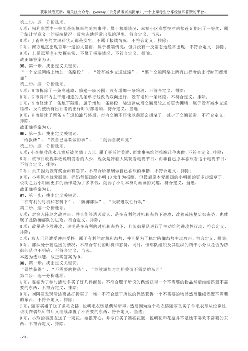 2018年浙江省公务员录用考试《行测》真题（B卷）答案及解析_34省+国考真题_34省考+国考pdf版推荐用这个版本_34省行测+申论真题pdf推荐用这个版本_浙江公务员考试真题pdf版