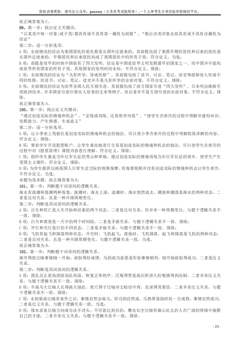 2018年浙江省公务员录用考试《行测》真题（B卷）答案及解析_34省+国考真题_34省考+国考pdf版推荐用这个版本_34省行测+申论真题pdf推荐用这个版本_浙江公务员考试真题pdf版