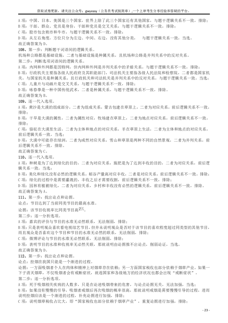 2018年浙江省公务员录用考试《行测》真题（B卷）答案及解析_34省+国考真题_34省考+国考pdf版推荐用这个版本_34省行测+申论真题pdf推荐用这个版本_浙江公务员考试真题pdf版