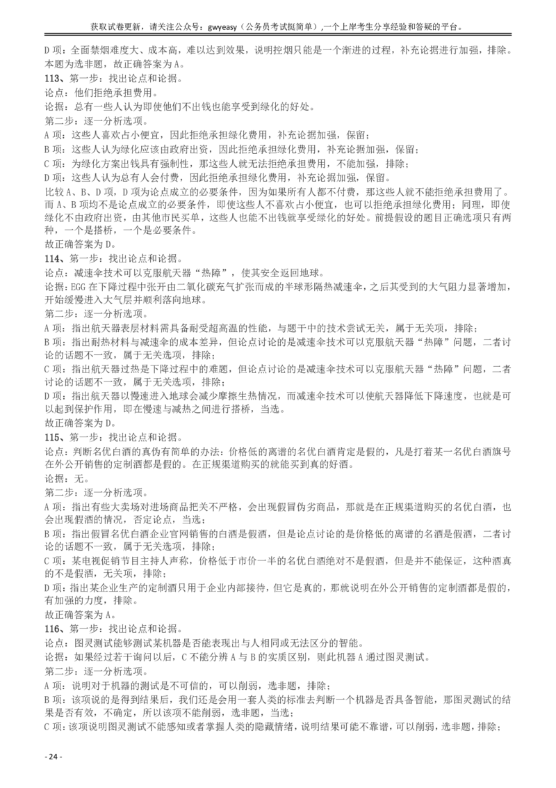 2018年浙江省公务员录用考试《行测》真题（B卷）答案及解析_34省+国考真题_34省考+国考pdf版推荐用这个版本_34省行测+申论真题pdf推荐用这个版本_浙江公务员考试真题pdf版